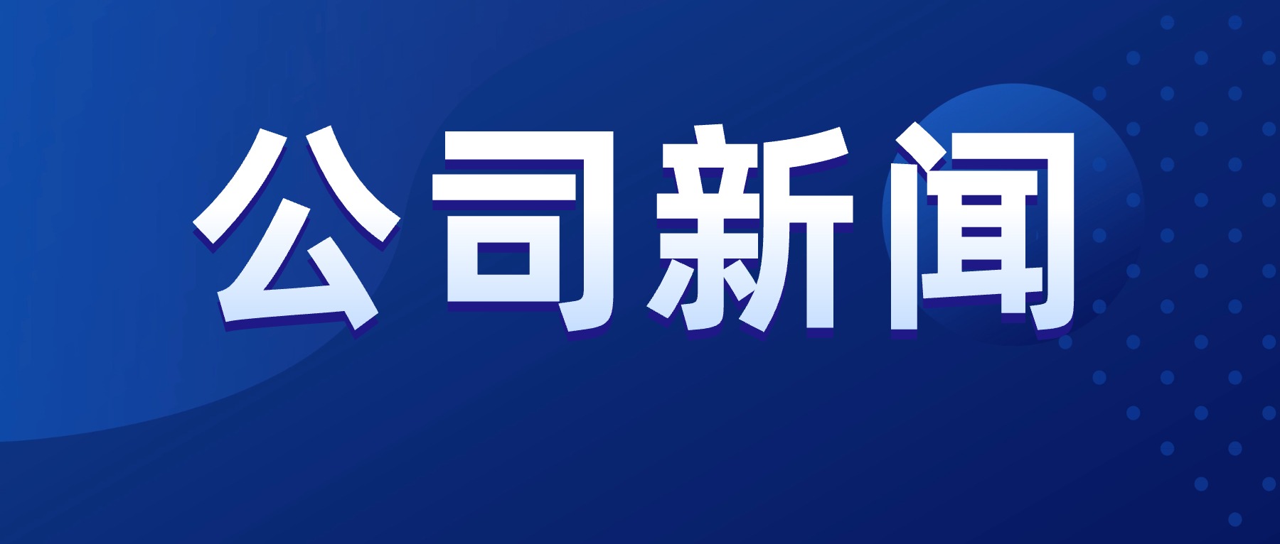 喜報(bào)！江蘇無國界航空發(fā)展有限公司飛機(jī)維修工程學(xué)院榮獲2024年“江蘇省工人先鋒號”稱號