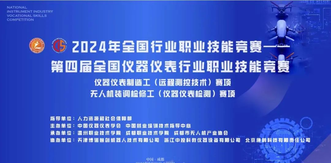 無(wú)國(guó)界航空助力2024年全國(guó)行業(yè)職業(yè)技能競(jìng)賽無(wú)人機(jī)裝調(diào)賽項(xiàng)